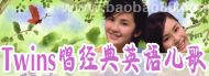 Twins������Ӣ�����