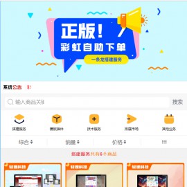 2022彩虹自助下单系统6.7.5，功能齐全，免授权 多模板+小储云商城模板+自主发卡