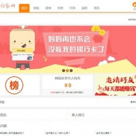 广告任务发布网源码 Thinkphp仿我爱广告任务网网站源码 