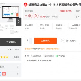 微擎微赞通用模块 捷讯高级收银台 v3.19.5原版模块打包