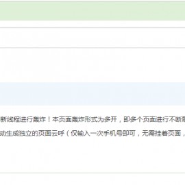 在线短信压力测试 在线短信轰炸网页端源码 短信炸弹源码+简单的接口抓取方法