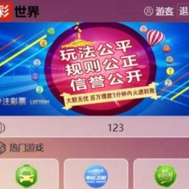 新美化好运来娱乐修复版，WAP手机端+开奖视频